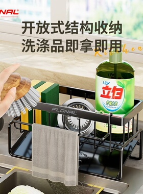 Flonal抹布架厨房收纳架免打孔置物架调料架子家用沥水篮水槽神器