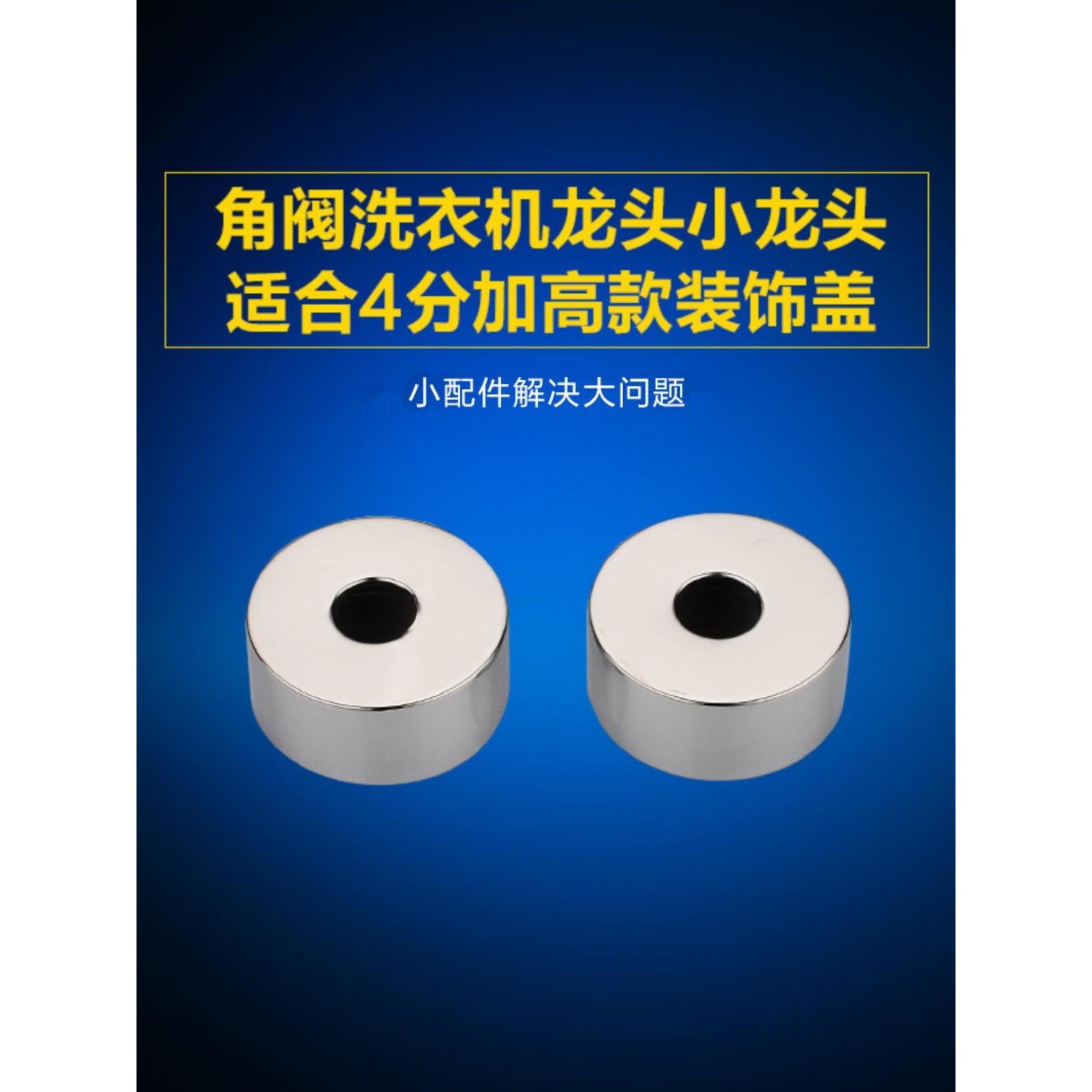 304不锈钢角阀装饰盖花洒遮丑盖混水阀淋浴加大马桶4分热水器配件