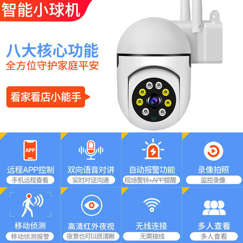 跨境代发家用远程手机监控器室内夜视高清监控无线wifi监控摄像头