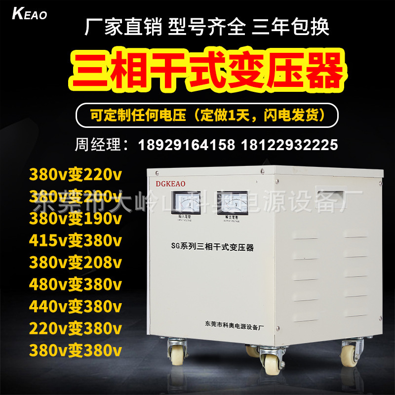 科奥定制三相干式隔离变压器380V转220V变200V110V控制变压器