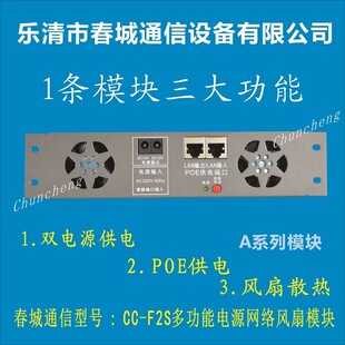 弱电箱DC12V双电源模块 光纤入户信息箱POE供电智能风扇温控模块