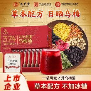 九芝堂乌梅汤乌梅茶酸梅汤礼盒