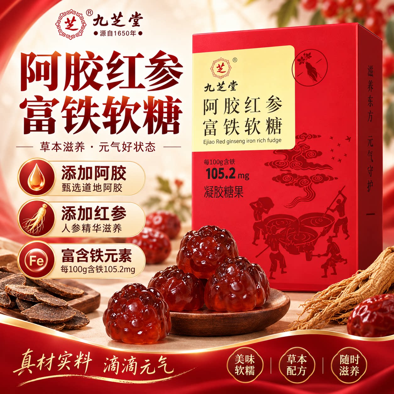 九芝堂阿胶红参富铁软糖90g大枣儿童女性送礼即食铁营养官方正品