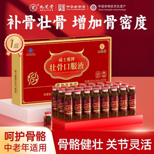 九芝堂壮骨口服液补骨壮骨