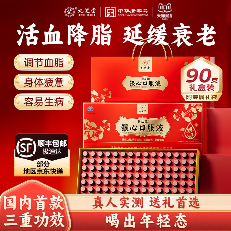 九芝堂银心口服液浆调节血脂提高免疫力延缓衰老官方正品中秋礼盒,保健食品/膳食营养补充食品,其他膳食营养补充剂,淘宝优惠券,粉丝福利购,淘宝优惠卷