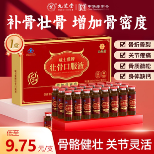 九芝堂壮骨口服液牦牛骨髓中老年人骨折恢复营养品补钙片骨质疏松