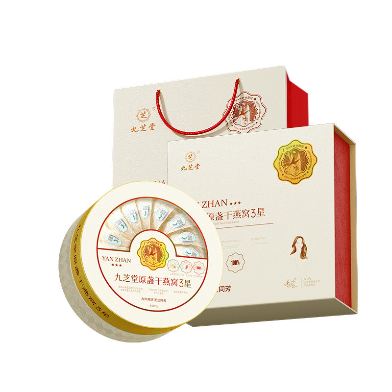 九芝堂燕盏高端礼盒星级原盏干燕窝马来西亚进口孕妇孕期滋补品