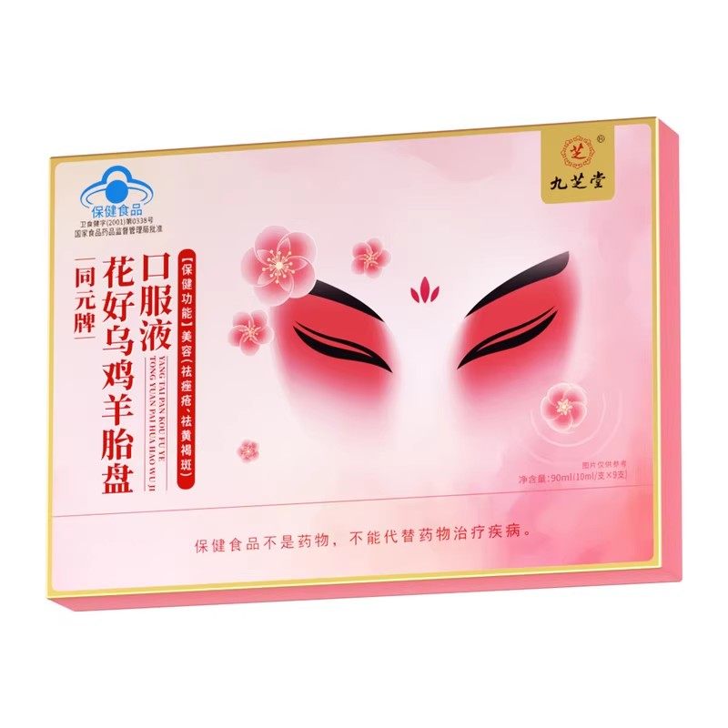 九芝堂花好乌鸡羊胎盘口服液祛斑祛黄褐斑老年斑美白淡化色斑养颜,保健食品/膳食营养补充食品,其他膳食营养补充剂,淘宝优惠券,粉丝福利购,淘宝优惠卷