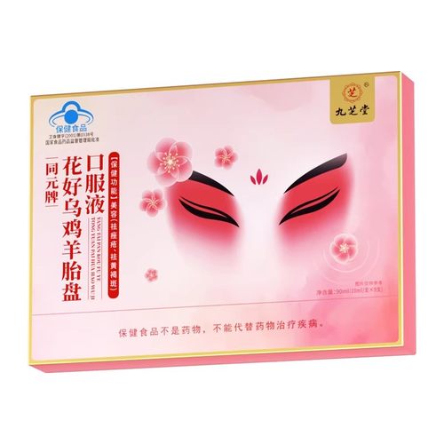 九芝堂花好乌鸡羊胎盘口服液祛斑祛黄褐斑老年斑美白淡化色斑养颜