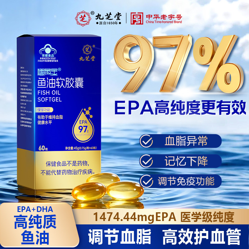 九芝堂膳黄金鱼油软胶囊成人中老年鱼油高浓度含量维持血脂,保健食品/膳食营养补充食品,鱼油/深海鱼油,淘宝优惠券,粉丝福利购,淘宝优惠卷