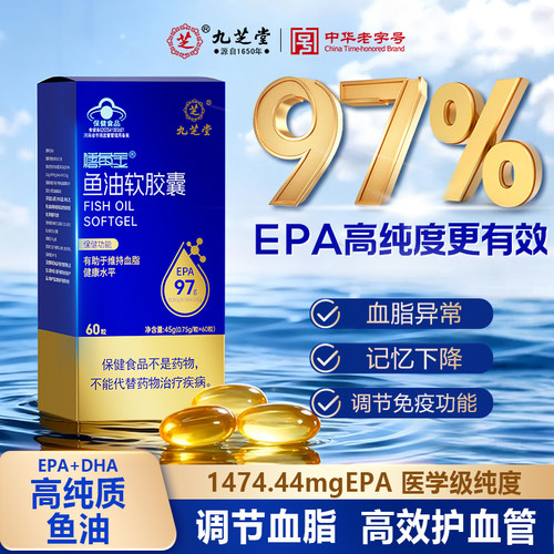 九芝堂膳黄金鱼油软胶囊成人中老年鱼油高浓度含量维持血脂