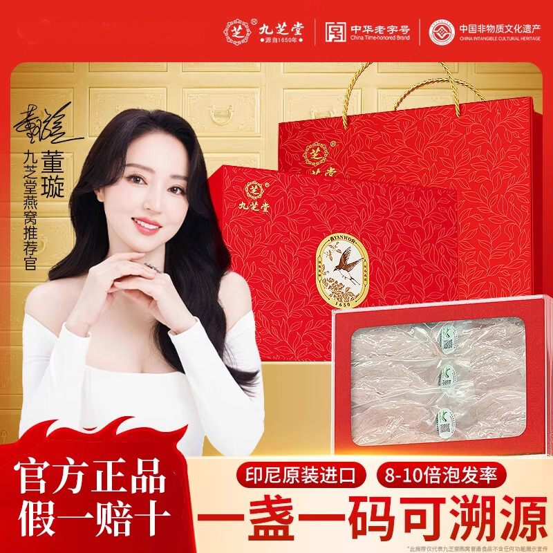 九芝堂燕条100g印尼燕窝溯源印尼干盏燕盏 送孕妇燕窝密盏干燕窝