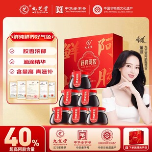 九芝堂鲜炖阿胶膏礼盒装180克(30g*6)阿胶块熬制女性补气血礼物