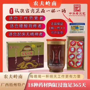 农夫岭南汇龙神酒古法陶缸药材浸泡33度80ml保健养生酒批发包邮