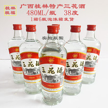 瓶广西特产米香型米酒正牌老款 桂林经典 三花酒38度480ml