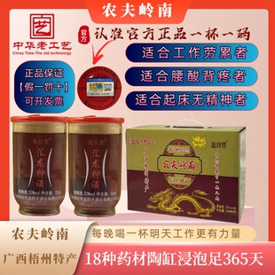 广西梧州特产农夫岭南汇龙神酒古法陶缸浸泡33度80ml保健养补酒