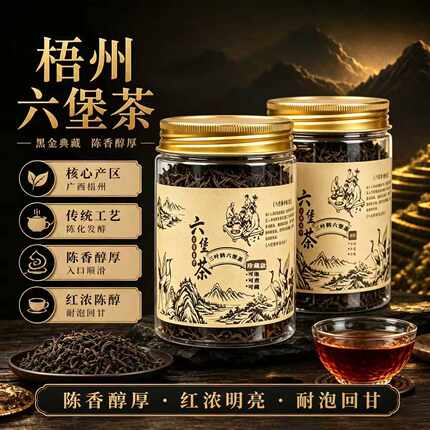 六堡茶广西梧州六堡茶4年罐装三叶鹤特价槟榔香特陈批发半包邮