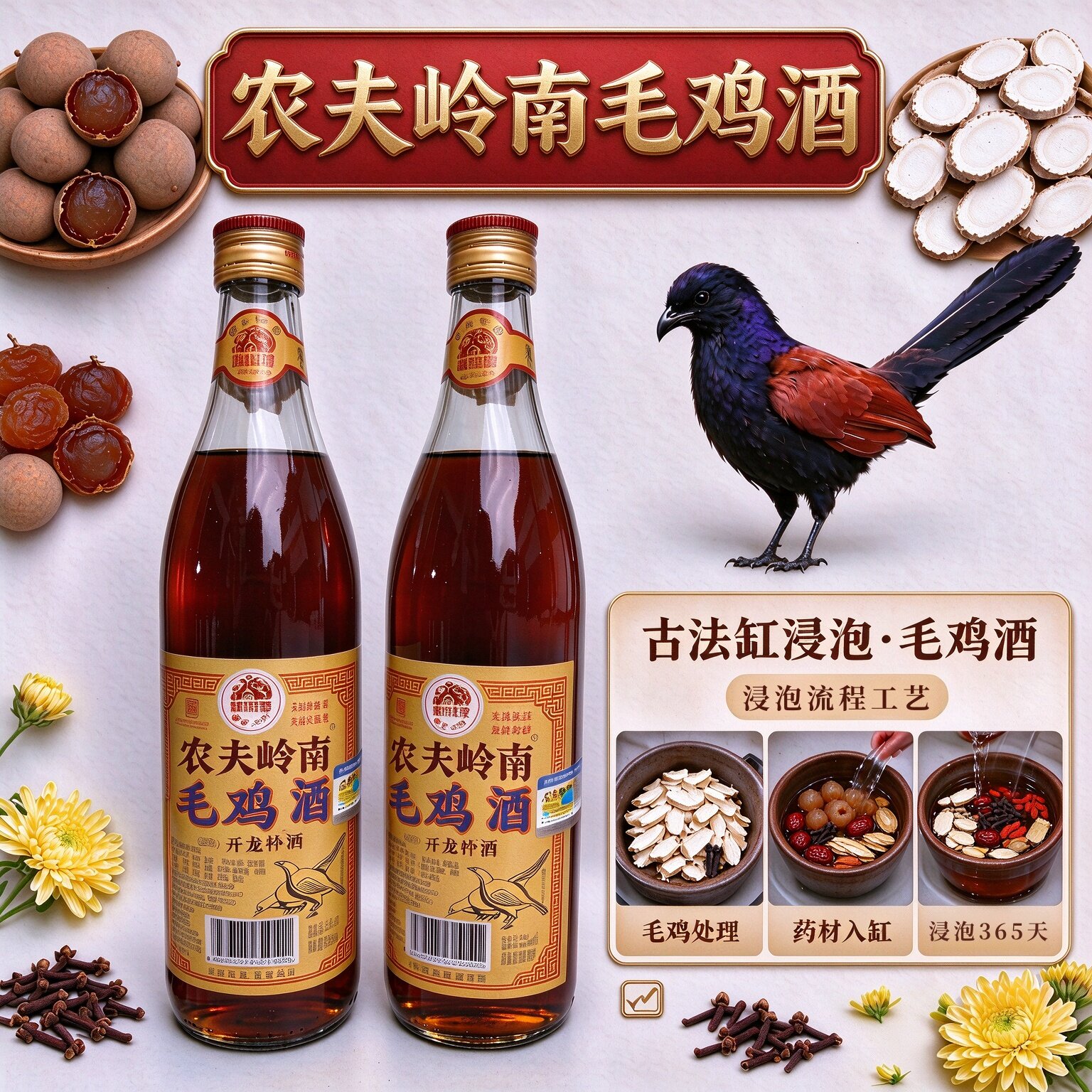 毛鸡酒农夫岭南古法浸泡露酒真材实料月子酒
