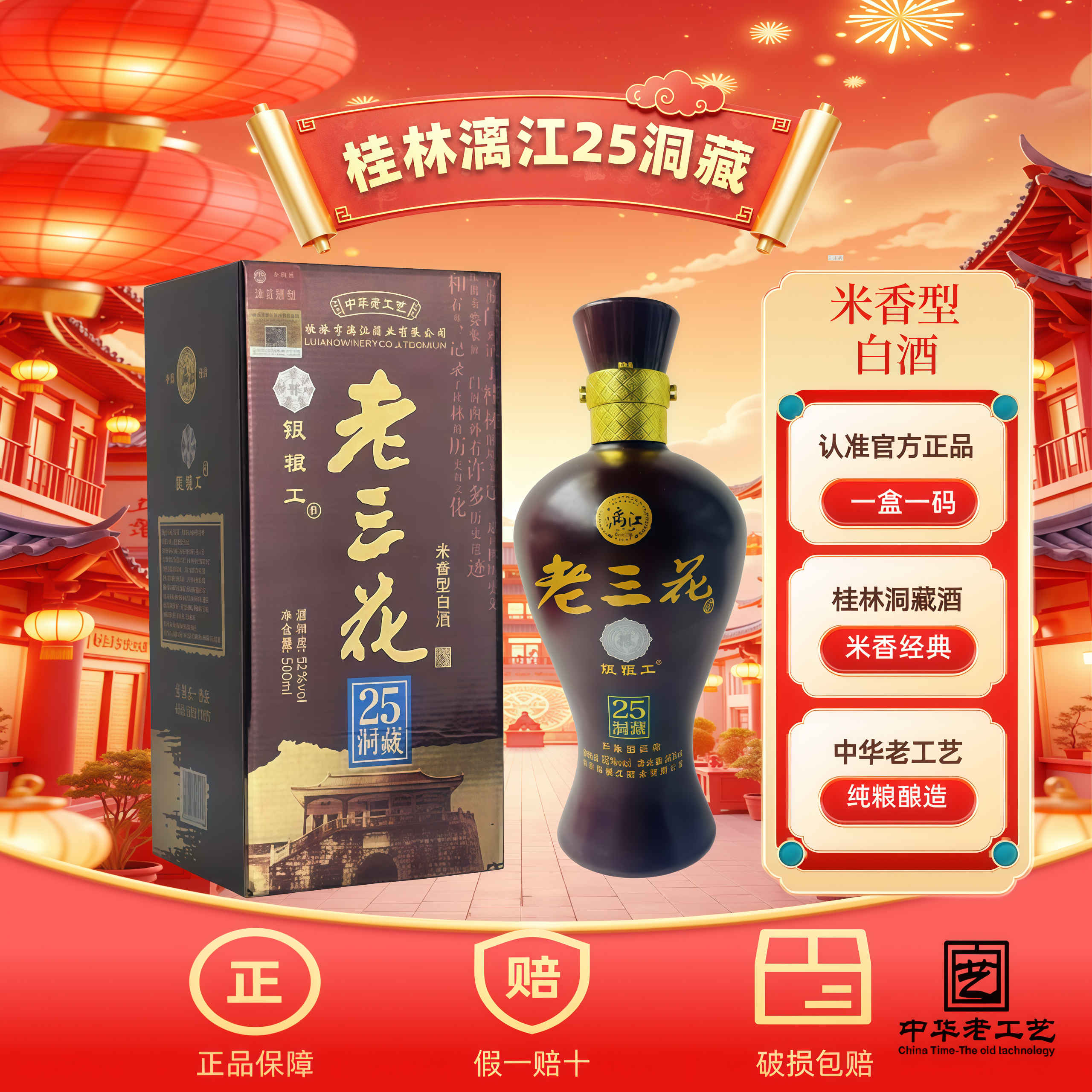 桂林老三花酒珍品25洞藏52度米香型白酒500ml/瓶漓江牌桂林特产