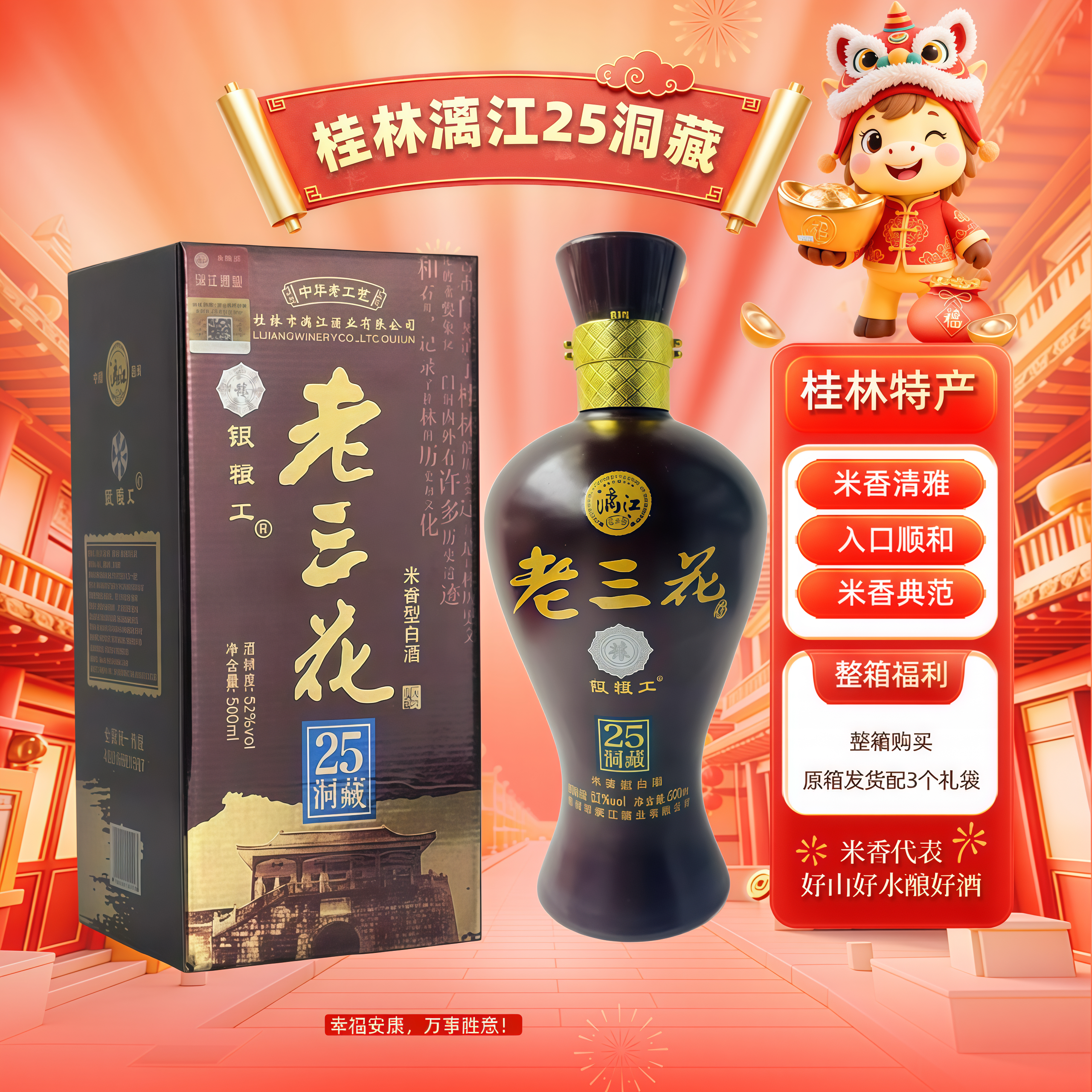 桂林特产三花25洞藏52度米香型白酒500ml/瓶漓江牌老三花批发