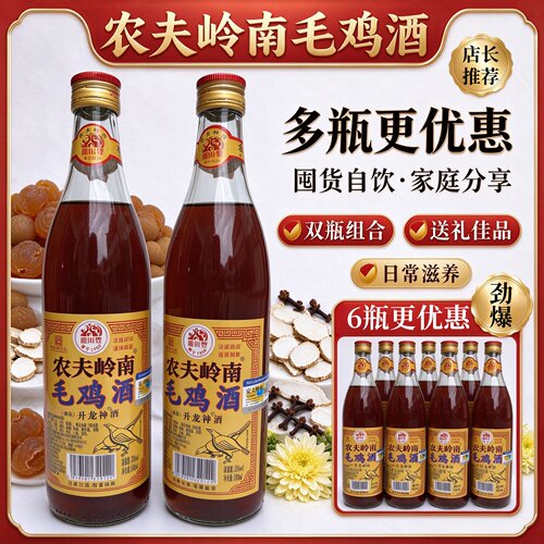 毛鸡酒农夫岭南老品牌35度500ml日常温润滋养月子酒批发包邮