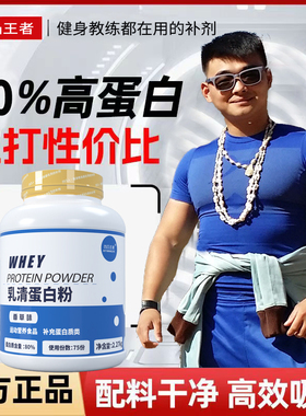 凹凸王者5磅分离乳清蛋白粉水解浓缩三重健身蛋白粉蛋白质2270g