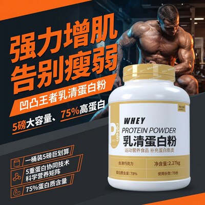 凹凸5磅分离乳清蛋白粉蛋白质粉水解运动健身增肌粉whey2270g