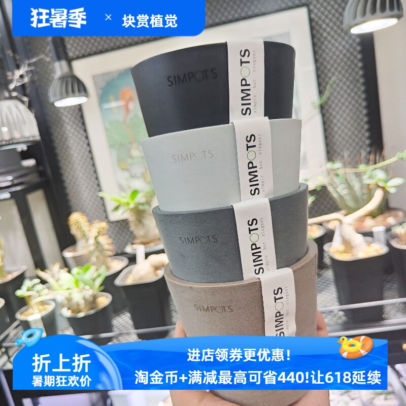 加厚SIMPOTS日本黑胶花盆8*9极简ins抗uv可打孔块根肉锥多肉盆
