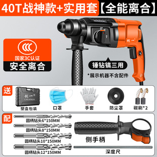创一轻型电锤电镐电钻家用多功能大功率工业级冲击钻混凝土轻锤