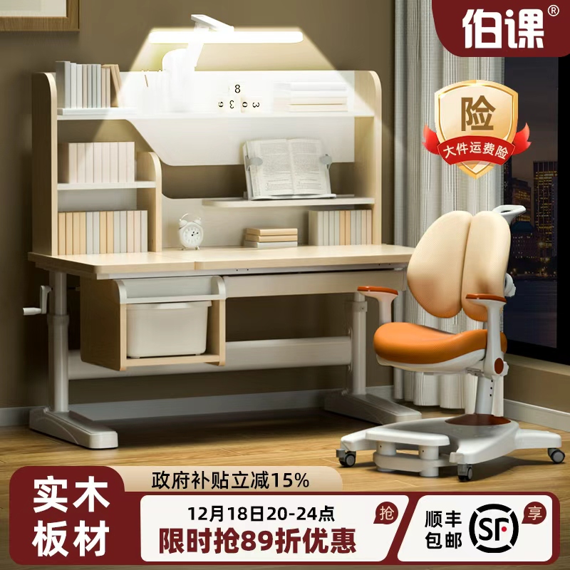 伯课实木小学生专用可升降学习桌