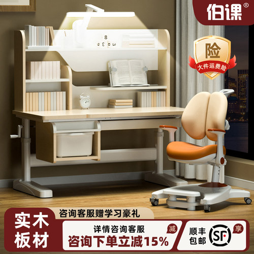 伯课实木小学生专用可升降学习桌