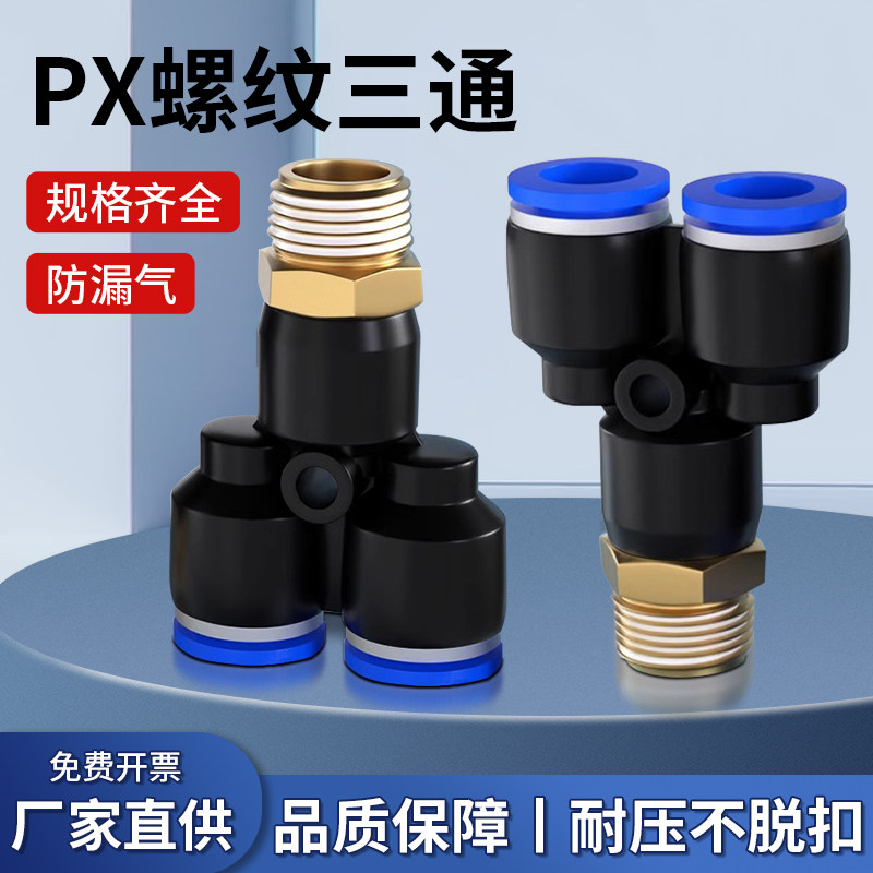 Y型外螺纹三通接头8-2