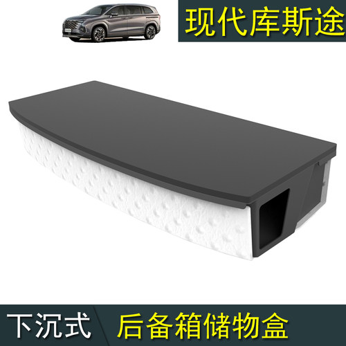 现代库斯途d改装下沉式后备箱垫储物盒收纳网兜库斯图custin