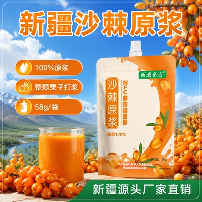 新疆特产源头厂家新疆沙棘汁原浆 NFC非浓缩还原不去籽不提油整箱