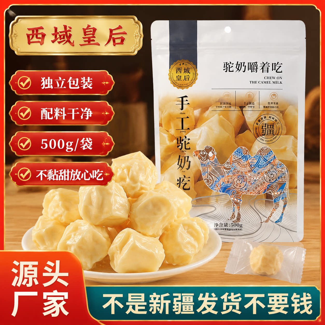 新疆特产新疆骆驼奶疙瘩新疆驼奶疙瘩正宗新疆奶疙瘩原味奶块奶酪