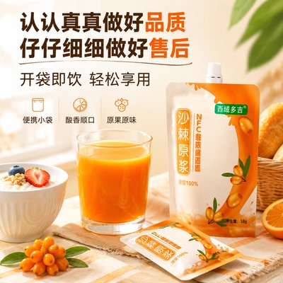 西域多吉新疆高海拔沙棘原浆NFC