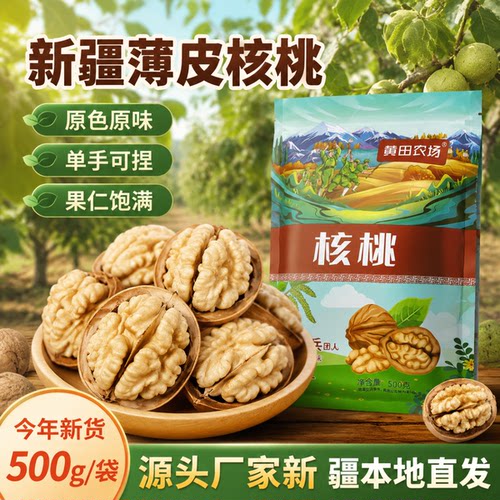 新疆特产新疆核桃薄壳薄皮核桃