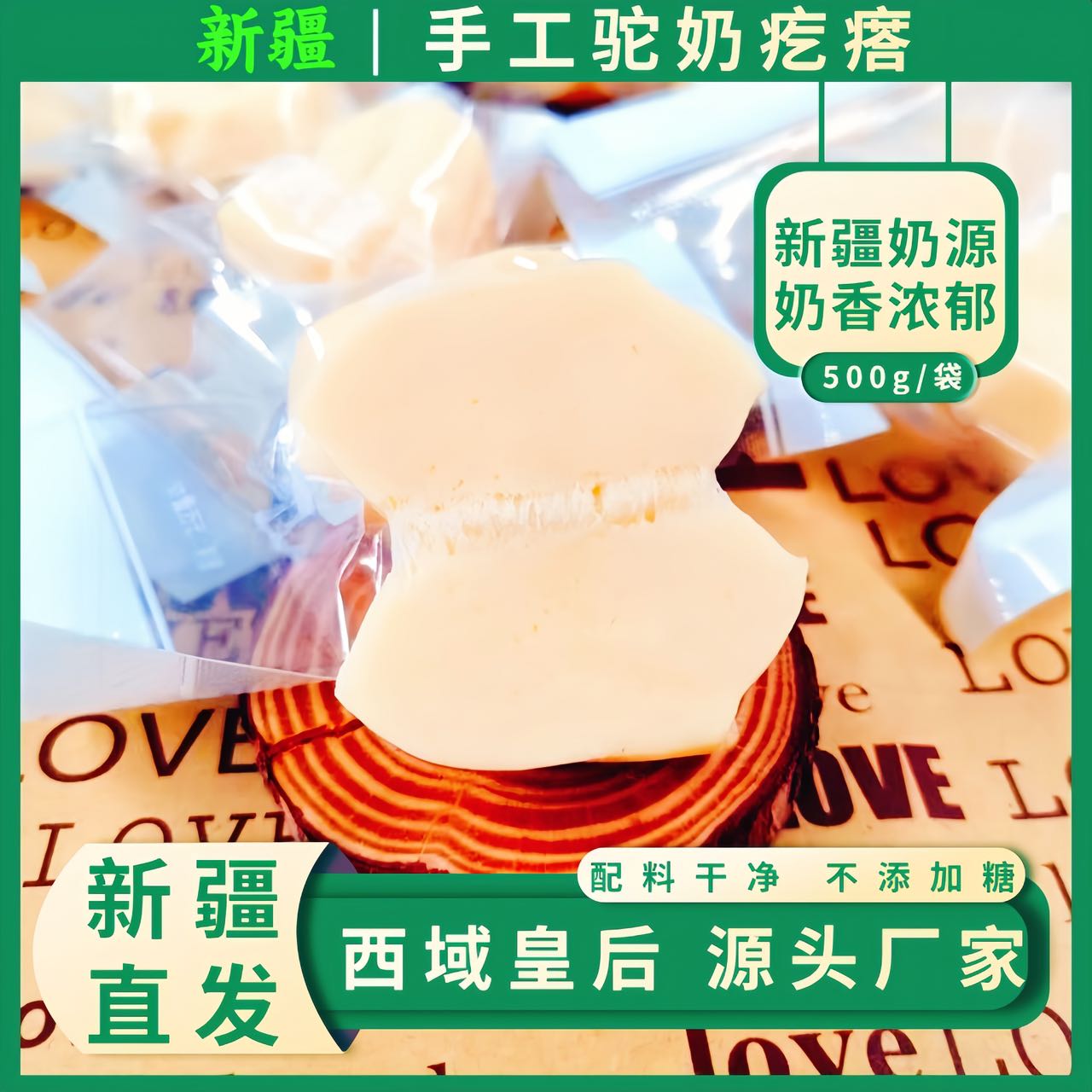 新疆特产新疆骆驼奶疙瘩新疆驼奶疙瘩正宗新疆奶疙瘩原味奶块奶酪