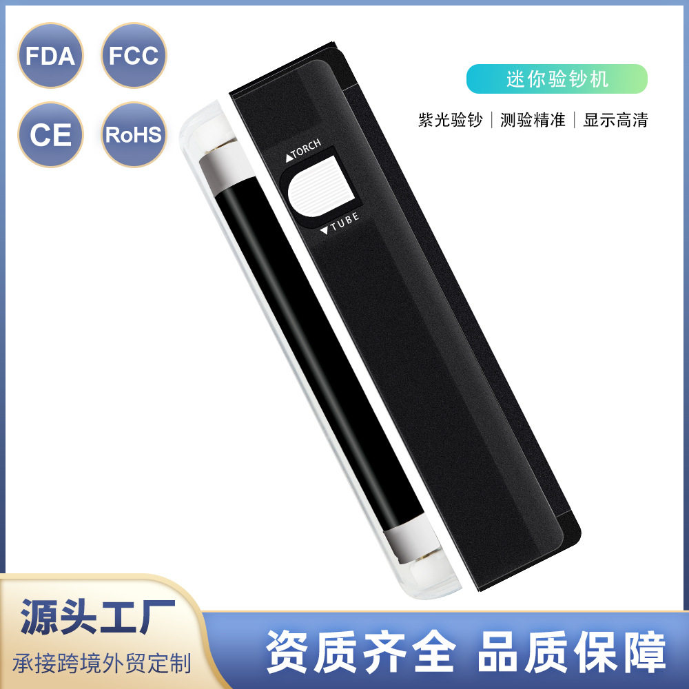 便携式小型验钞灯led/紫光灯荧光检测带手电筒高精度迷你验钞机