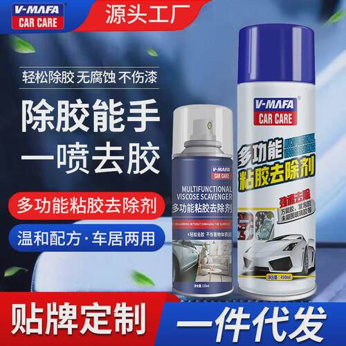 汽车玻璃除胶剂家用清洗剂去除剂去胶装修柏油清洁去胶剂神#