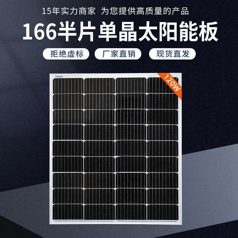 120w单晶太阳能板光伏单晶硅9栅线太阳能电池板12V电瓶充电光伏板