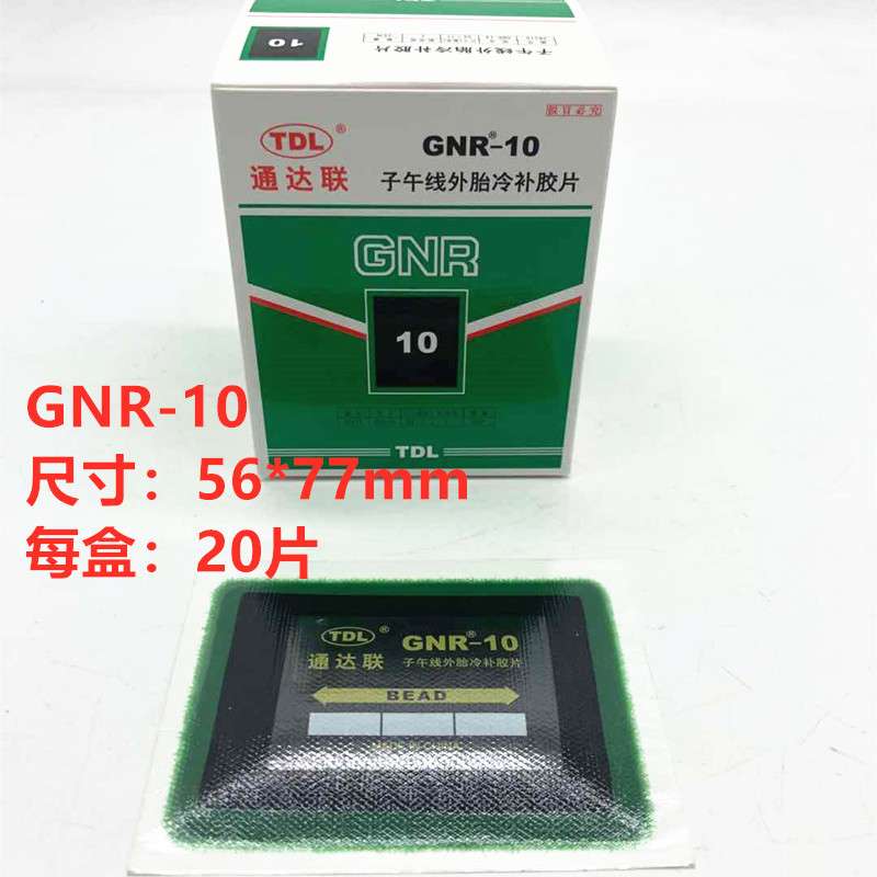 通达联补胎胶片GNR08/10真空胎子午线冷补胶片胶水密封胶电动摩托