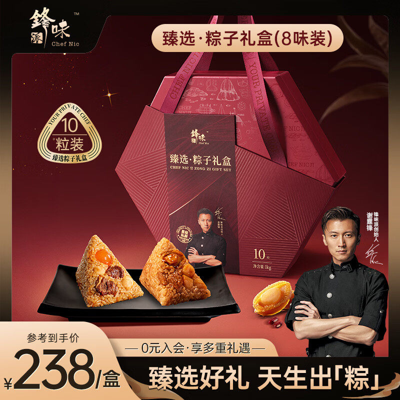 锋味派端午粽子高端礼盒嘉兴肉粽蛋黄鲜肉粽咸粽甜粽限量礼品送礼