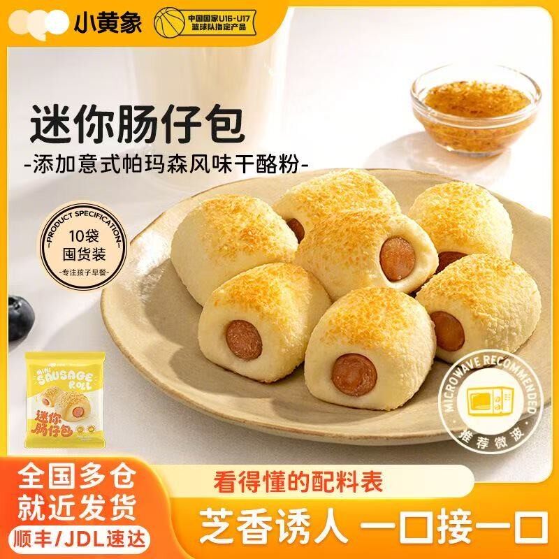 小黄象迷你芝士肠仔包速冻卷心香肠热狗包馒头儿童早餐包半成品