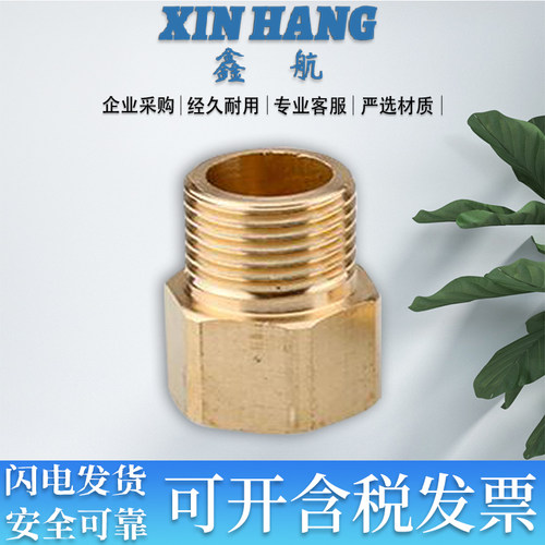 极速黄铜内外丝对丝直通阀水管接头变径异径转换直接配件6寸/包
