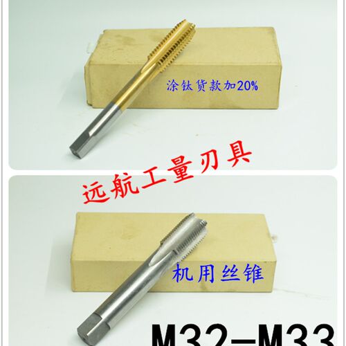 好货非标机用丝锥丝攻M32M33x3.5x3x2.5x2x1.75x1.5x1.25x1x0.75x