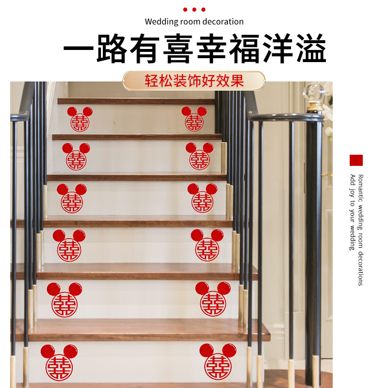 好货楼梯装饰男方卧室婚房布置结婚用品大全喜字网红客厅台阶扶梯