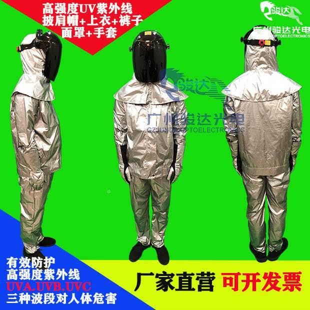 好货l骏达新款紫分体防护服U防V紫外线护服外上衣头盔手套防辐射
