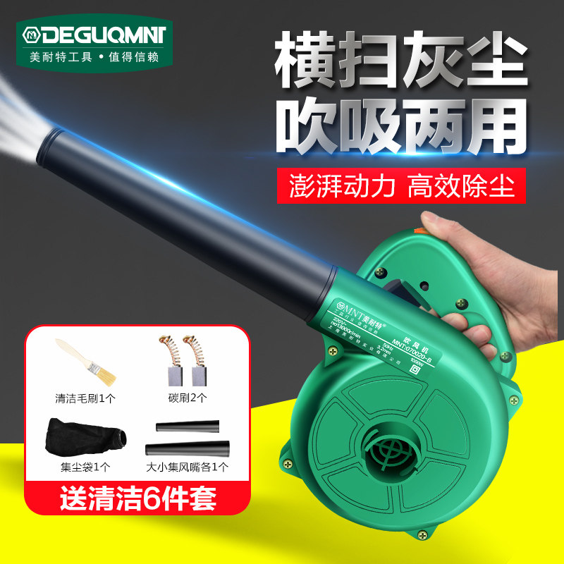 好货美耐特吹灰机大功率吹风机吹灰尘小型手持式鼓风机220V强力除