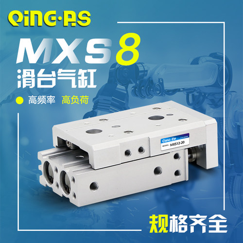好货气动直线小型气动带导轨精密滑台气缸MXS8-10*20AS/30Ax40BS/